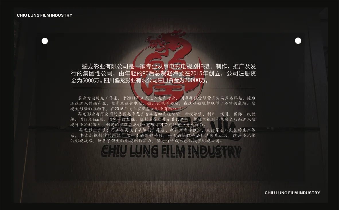 曌龙影业关于曌龙