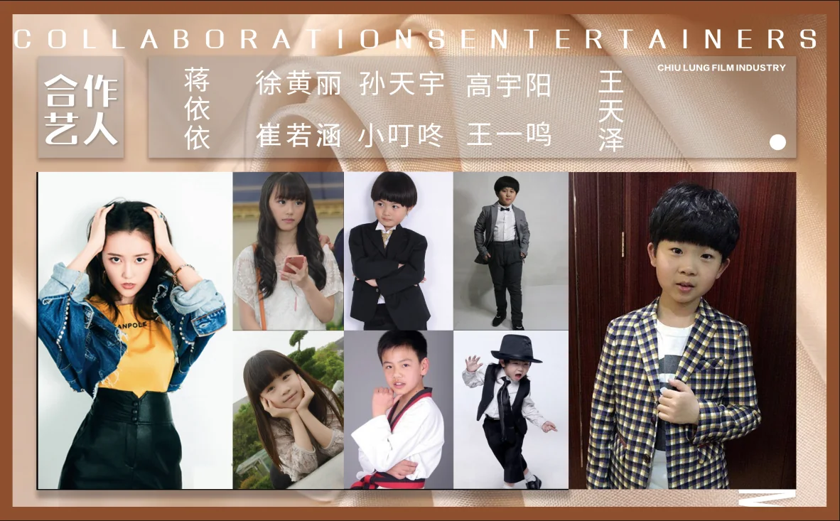 合作艺人第8组